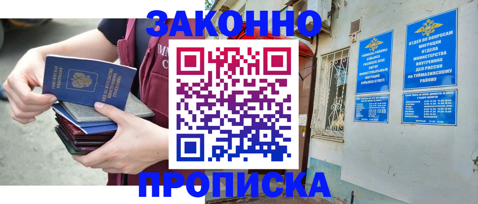 временная регистрация купить в Удмуртии